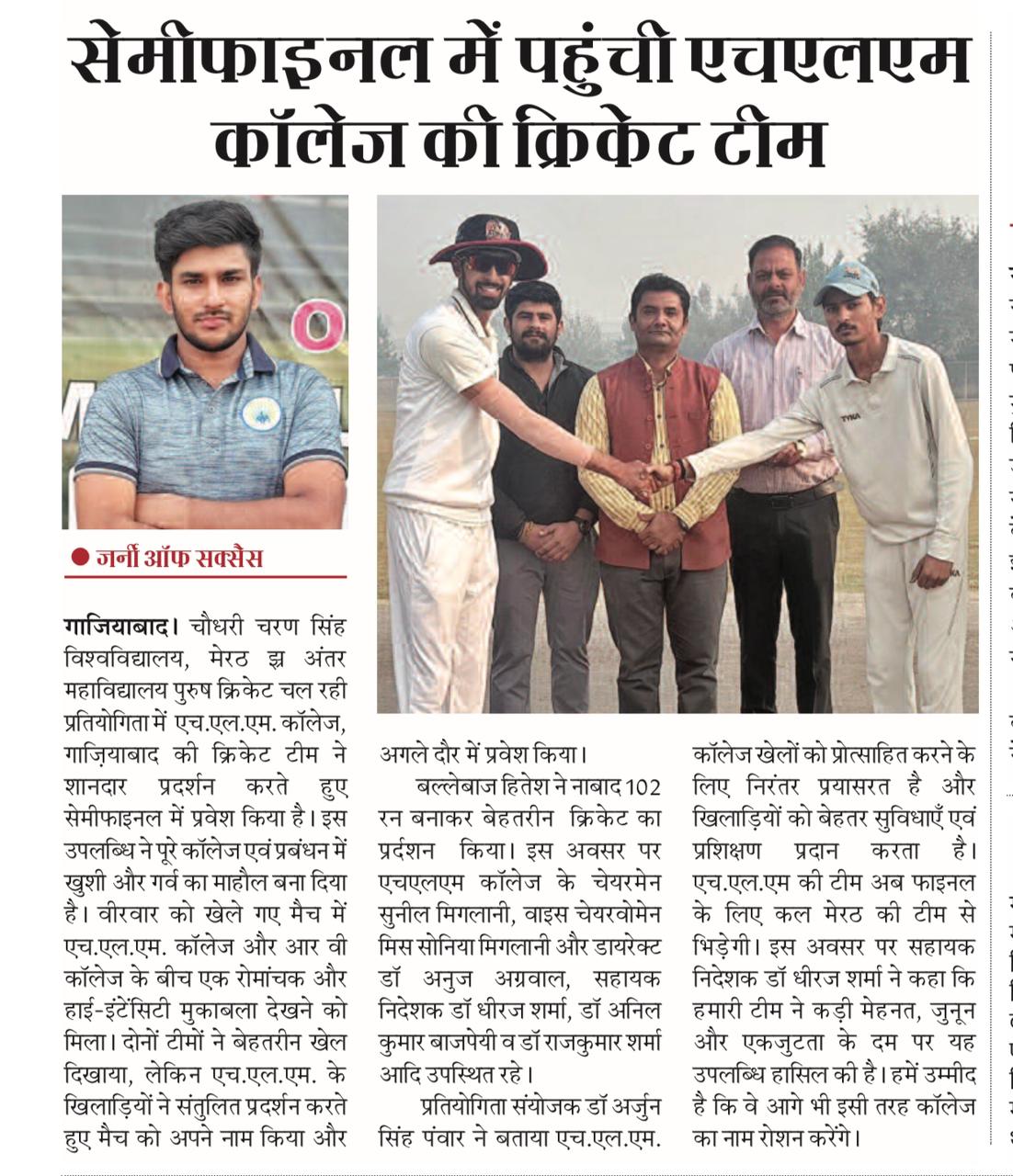 Cricket Tournament 2025 at HLM